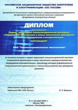 Диплом выставки